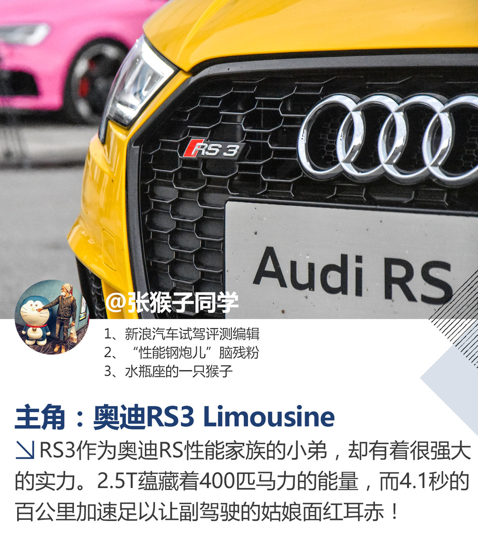 賽道試駕奧迪RS3 Limousine 