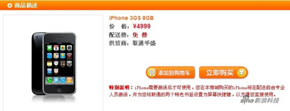 聯通網上商城開售WiFi版8GBiPhone3GS裸機